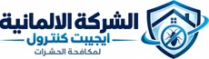 الشركة الالمانية ايجيبت كنترول